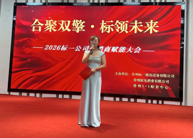 合聚双擎·标领未来丨2026标一公司经销商赋能大会圆满落幕