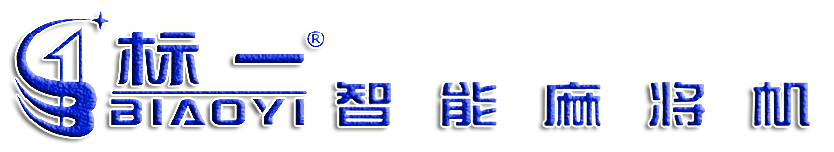 贵州标一机电设备有限公司